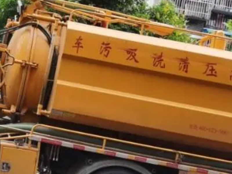 岳麓，望城、桥驿，丁字镇专业疏通下水道，清洗化粪池